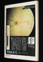 SFマガジン1962年10月号　特集：時を飛ぶ！/アシモフ/光瀬龍/小松左京/石森章太郎