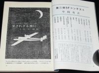 SFマガジン1962年10月号　特集：時を飛ぶ！/アシモフ/光瀬龍/小松左京/石森章太郎