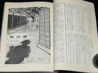 SFマガジン1963年4月号　光瀬龍/小松左京/福島正実/手塚治虫/豊田有恒/アシモフ