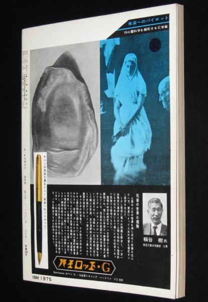 SFマガジン1963年8月号 ラインスター特集/豊田有恒/手塚治虫
