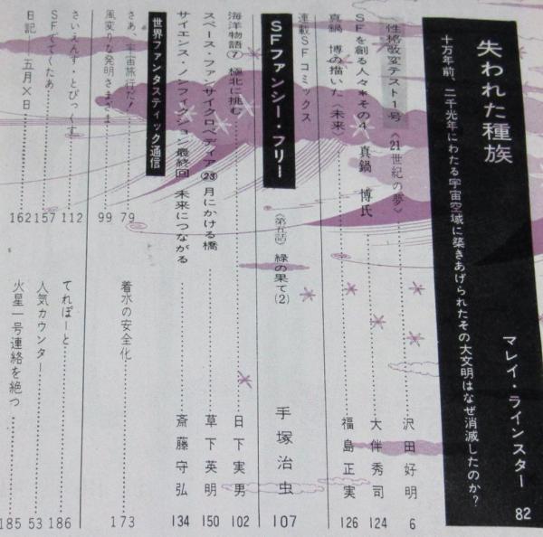最安価格 SFマガジンコレクション1963年から1964年 希少品 趣味