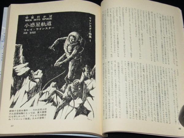 SFマガジン 1965年12月号 早川書房 | 二月猫