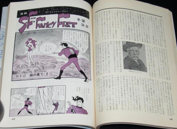 Amazon.co.jp: 空想科学小説誌 S-Fマガジン 1965年 13冊 /早川