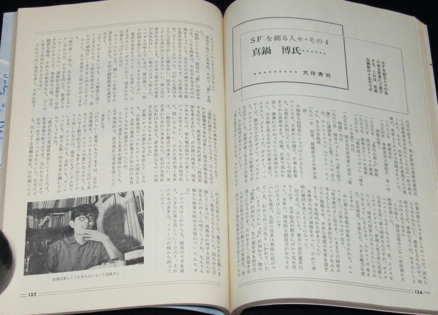 Amazon.co.jp: 空想科学小説誌 S-Fマガジン 1965年 13冊 /早川