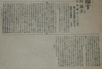 【戦前新聞】大阪毎日新聞　昭和6年11月18日　第二号外　我軍追撃遂に昂々渓駅を占拠す