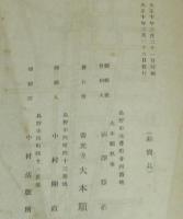 善光寺御絵詞伝　善光寺大本願　非売品/善光寺道案内