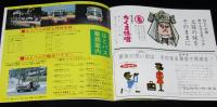 【パンフ】夜の東京　はとバス　昭和43年頃/東京タワー/東京国際空港/はとバス業務案内