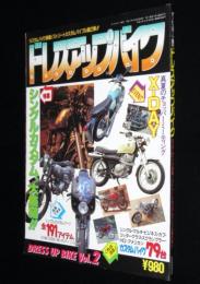 ダートスポーツ 1995年10月号増刊 ドレスアップバイク　特集：シングルカスタム大集合