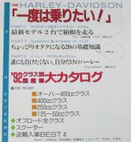 オートバイ 1992年7月号増刊 世界のオートバイ　92最新国産車・輸入車大カタログ