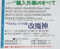 オートバイ 1992年7月号増刊 世界のオートバイ　92最新国産車・輸入車大カタログ