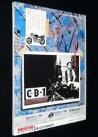 バイカーズステーション 1990/12　試乗特集：最新カスタムから旧車まで