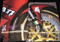バイカーズステーション 1990/12　試乗特集：最新カスタムから旧車まで