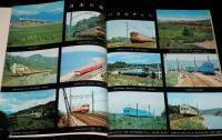 世界の鉄道 1972年版　特集：蒸気機関車C56/日本の国電