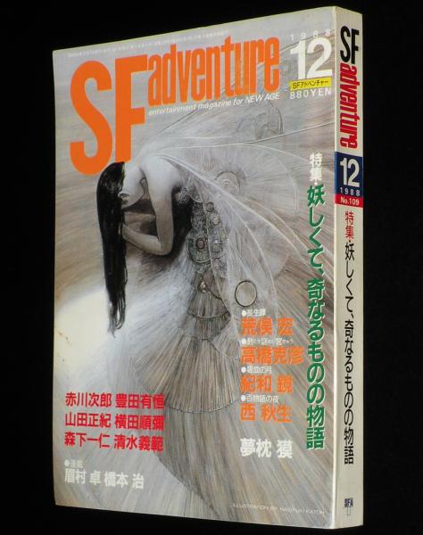 文藝春秋 昭和57年11月臨時増刊 漫画読本 横尾忠則/筒井康隆