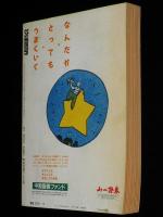 SFアドベンチャー 1988年12月号　特集：妖しくて、奇なるものの物語/高橋克彦/荒俣宏