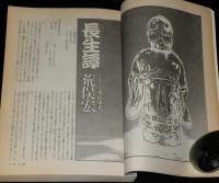 SFアドベンチャー 1988年12月号　特集：妖しくて、奇なるものの物語/高橋克彦/荒俣宏