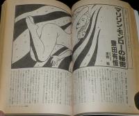 SFアドベンチャー 1988年12月号　特集：妖しくて、奇なるものの物語/高橋克彦/荒俣宏