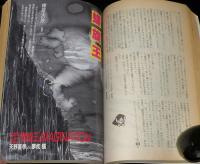 SFアドベンチャー 1988年12月号　特集：妖しくて、奇なるものの物語/高橋克彦/荒俣宏