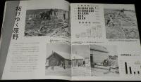 のびゆく北海道　昭和29年版　拓けゆく原野/地下の宝庫/交通と建設/生活と文化
