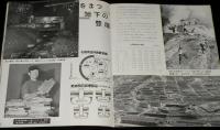 のびゆく北海道　昭和29年版　拓けゆく原野/地下の宝庫/交通と建設/生活と文化