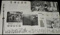のびゆく北海道　昭和29年版　拓けゆく原野/地下の宝庫/交通と建設/生活と文化