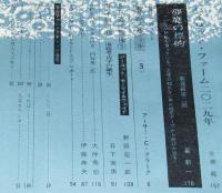 SFマガジン1964年1月号　時間・次元特集/クラーク/第2回日本SF大会/円谷英二
