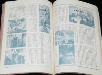 SFマガジン1964年1月号　時間・次元特集/クラーク/第2回日本SF大会/円谷英二