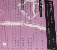 SFマガジン1964年2月号　四周年記念増大号/ハインライン/手塚治虫/ラインスター