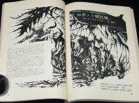 SFマガジン1964年2月号　四周年記念増大号/ハインライン/手塚治虫/ラインスター