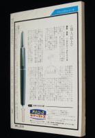 SFマガジン1964年7月号　クラーク/大伴昌司/福島正実/ハインライン/山野浩一
