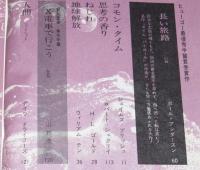 SFマガジン1964年7月号　クラーク/大伴昌司/福島正実/ハインライン/山野浩一
