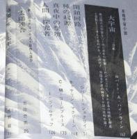 SFマガジン1964年8月号　光瀬龍/ラインスター/袋一平/大伴昌司/ハインライン