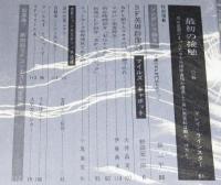 SFマガジン1964年8月号　光瀬龍/ラインスター/袋一平/大伴昌司/ハインライン