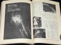 SFマガジン1964年8月号　光瀬龍/ラインスター/袋一平/大伴昌司/ハインライン