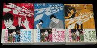 アベックパンチ 完全版　全3巻　ビームコミックス　初版帯付