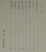 乙女島のおとめ　集英社文庫　カバー：滝田ゆう