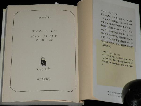Amazon.co.jp: ファニー・ヒル eBook : ジョン・クレランド, 伴