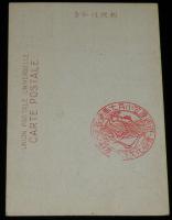 【戦前絵葉書】八丈島風俗物搗キ　大正13年/日本旅行文化協会/小笠原周遊スタンプ