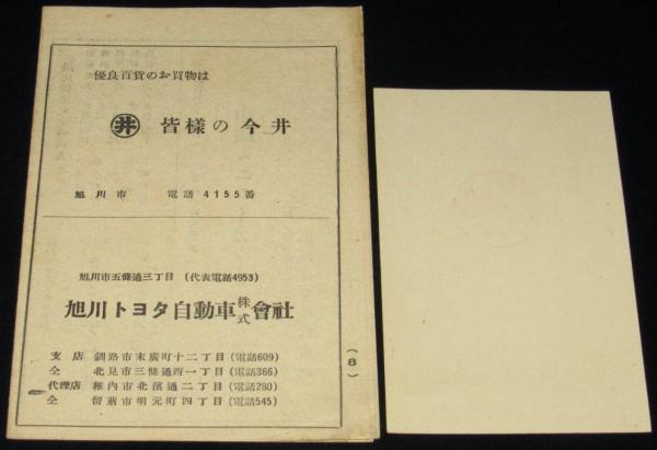 趣味の年賀状展覧会 小冊子・記念スタンプ押印年賀はがきセット 旭川