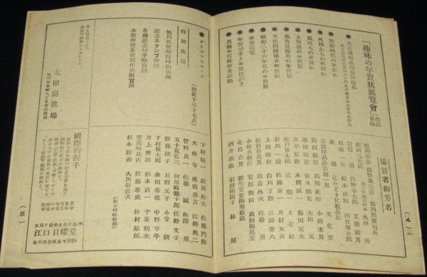 趣味の年賀状展覧会 小冊子・記念スタンプ押印年賀はがきセット 旭川