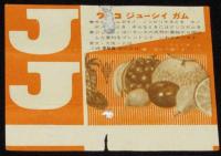 【ガム包紙】グリコ　グリーンガム／ジューシイガム包紙　2枚セット　昭和30～40年代頃