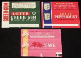 【ガム包紙】ロッテ　グリーンガム包紙ほか　3枚セット　昭和30～40年代頃
