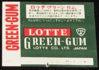 【ガム包紙】ロッテ　グリーンガム包紙ほか　3枚セット　昭和30～40年代頃