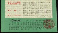 CISCO シスコ　謝恩サービスカード 10点券　昭和39年/シスコ創業40周年記念