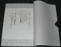【新品】真冬のソナタ　UA!ライブラリー15（貸本漫画復刻）