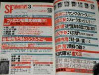 SFアドベンチャー 1989年3月号　特集：テレビ・ゲーム宣言/笠井潔/末武康光/田中光二