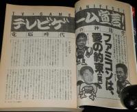 SFアドベンチャー 1989年3月号　特集：テレビ・ゲーム宣言/笠井潔/末武康光/田中光二