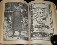 SFアドベンチャー 1989年3月号　特集：テレビ・ゲーム宣言/笠井潔/末武康光/田中光二