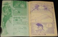 【雑誌付録】白土三平　サスケ　少年 昭和37年新年号ふろく