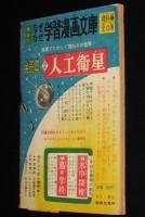 【雑誌付録】菅大作　からかさ兄弟　小学四年生 昭和33年2月号ふろく
